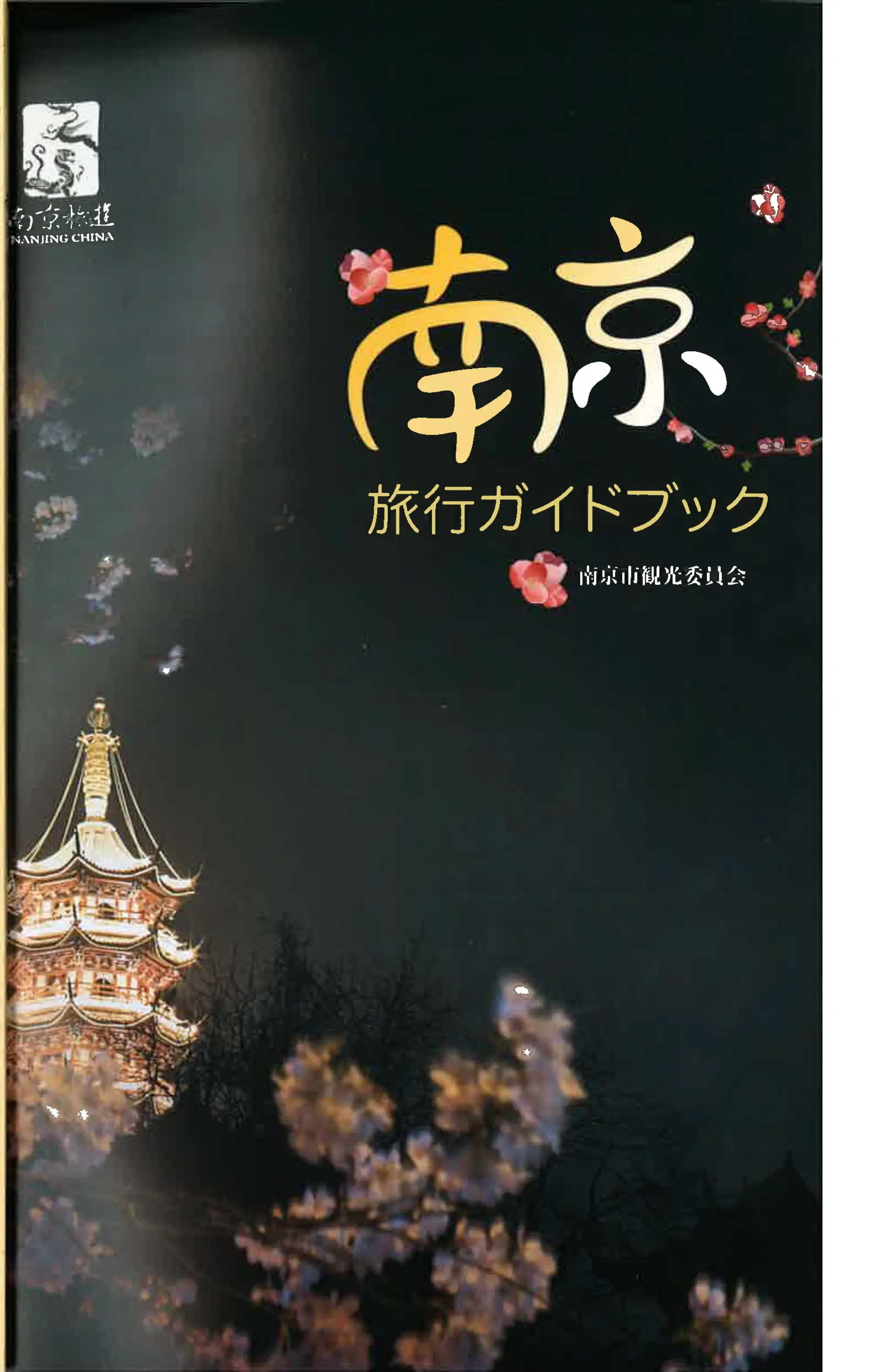 地図・旅行ガイド tjtksan 旅地図 世界・日本（全2巻セット） – 昭文社